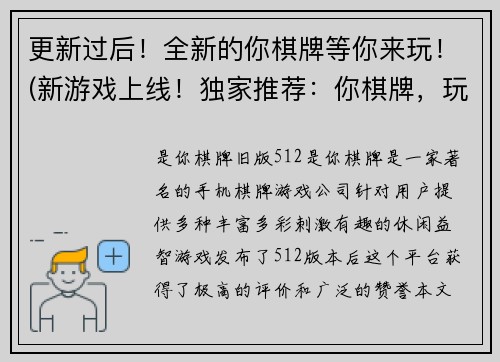 更新过后！全新的你棋牌等你来玩！(新游戏上线！独家推荐：你棋牌，玩法多样，欢乐不断！)