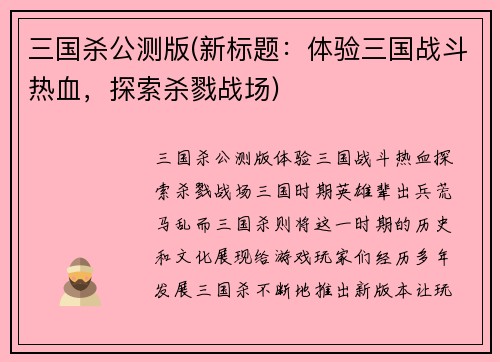 三国杀公测版(新标题：体验三国战斗热血，探索杀戮战场)
