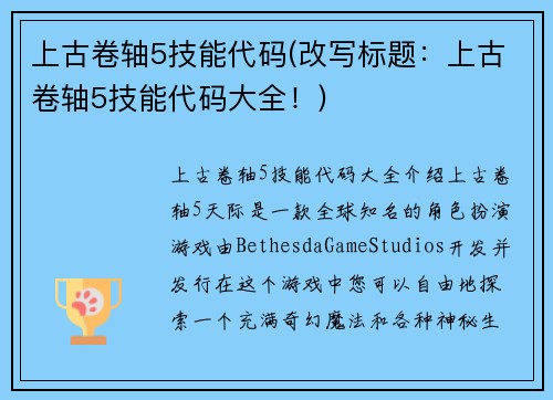 上古卷轴5技能代码(改写标题：上古卷轴5技能代码大全！)