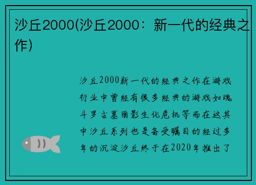 沙丘2000(沙丘2000：新一代的经典之作)