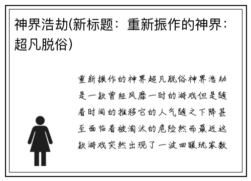 神界浩劫(新标题：重新振作的神界：超凡脱俗)